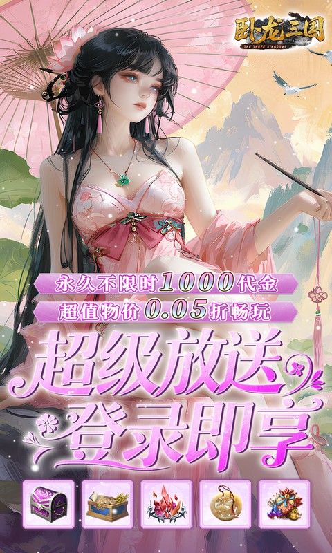 卧龙三国游戏截图1