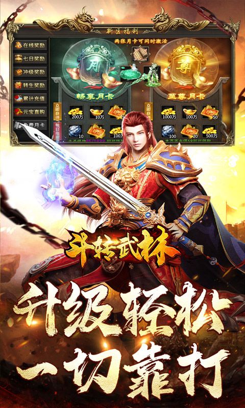 斗转武林游戏截图15