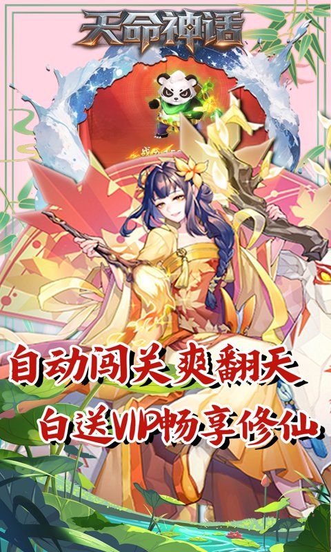 天命神话游戏截图4