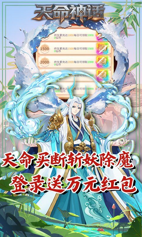 天命神话游戏截图0