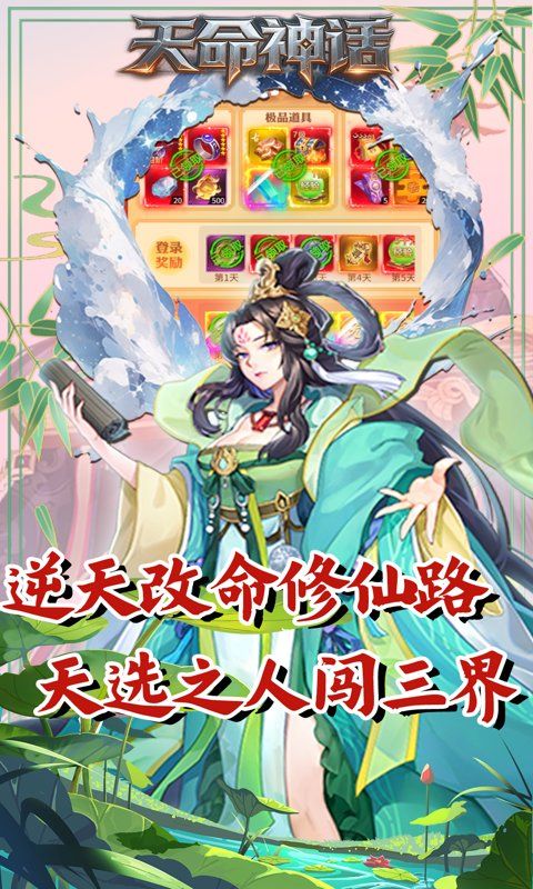 天命神话游戏截图4