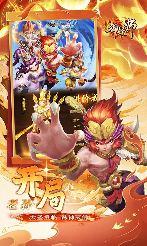 御妖师游戏截图20