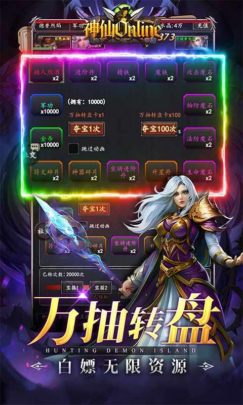 神仙online游戏截图12