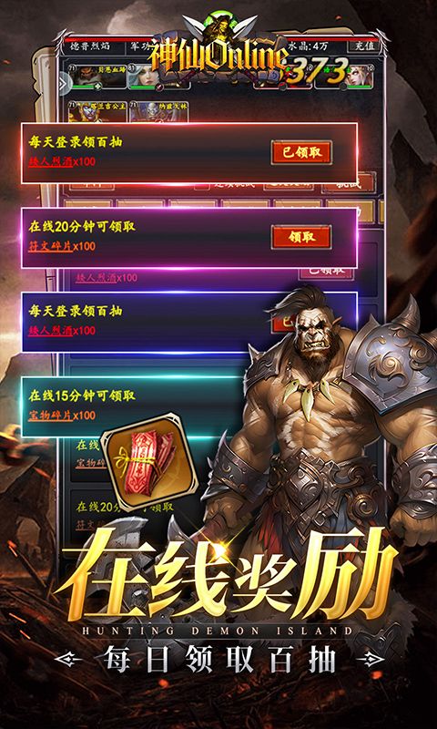 神仙online游戏截图4