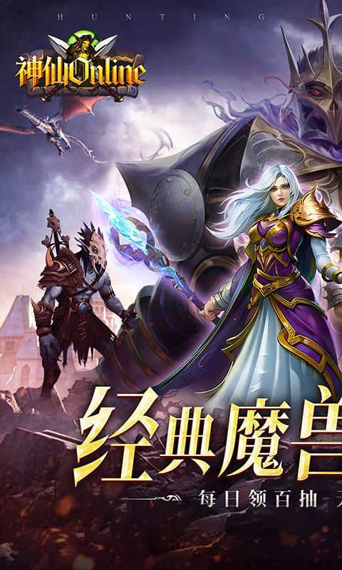 神仙online游戏截图0