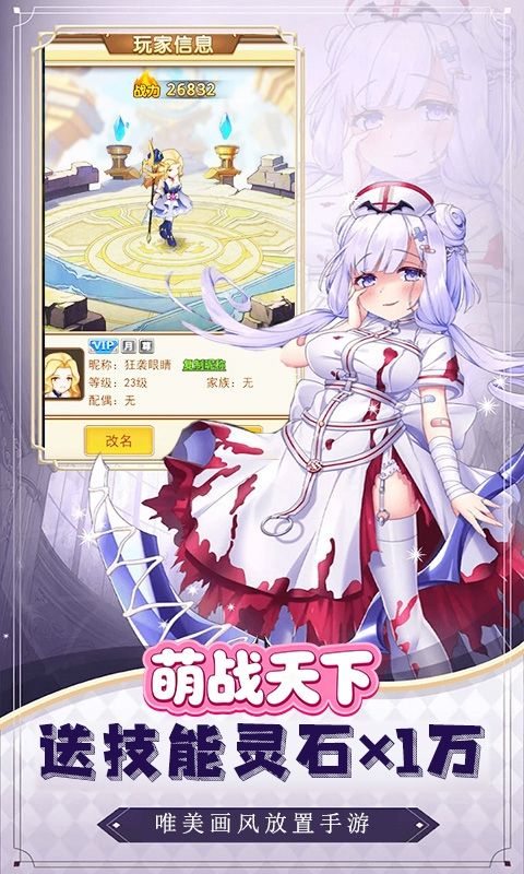 萌战天下游戏截图1