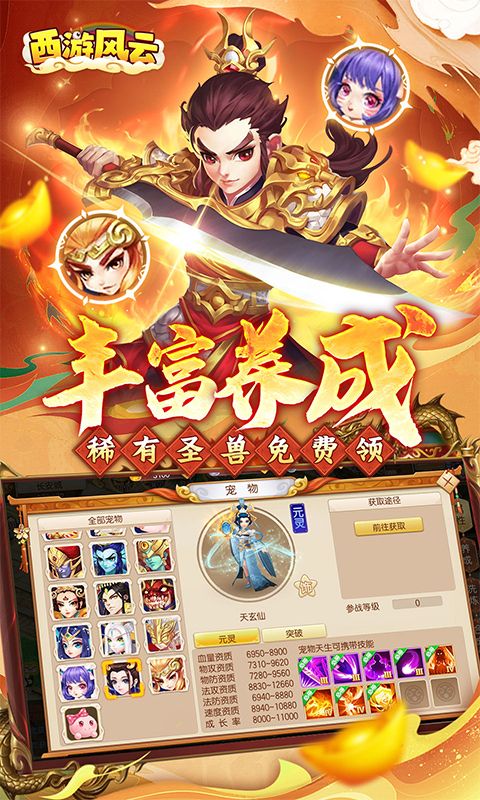 西游风云游戏截图12