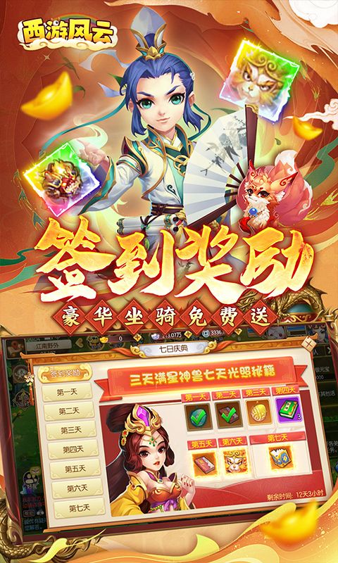 西游风云游戏截图12