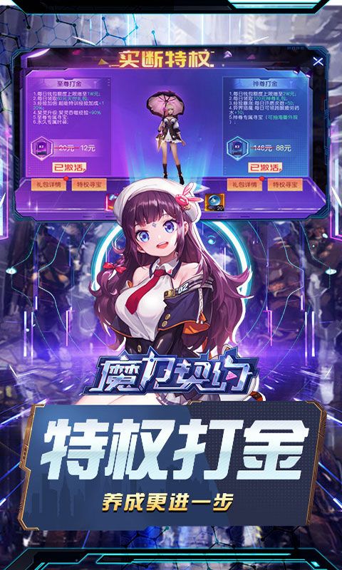 魔力契约游戏截图15