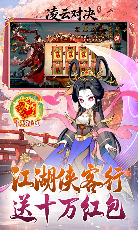 凌云对决游戏截图12