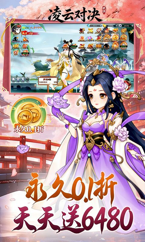 凌云对决游戏截图12