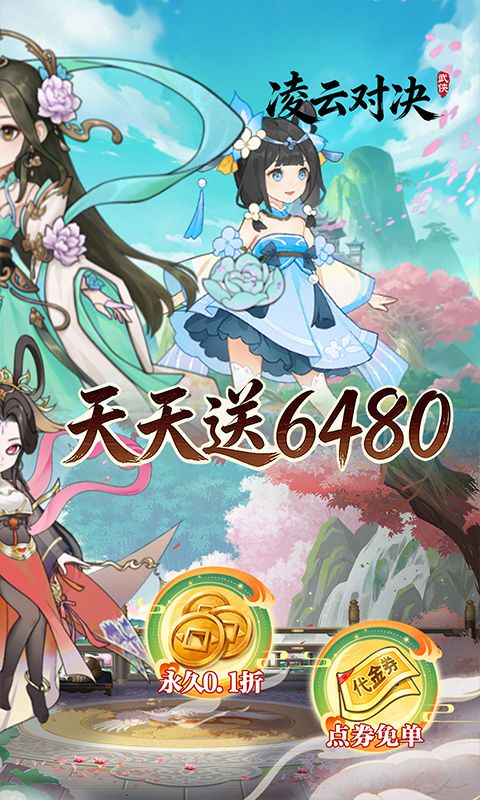凌云对决游戏截图12