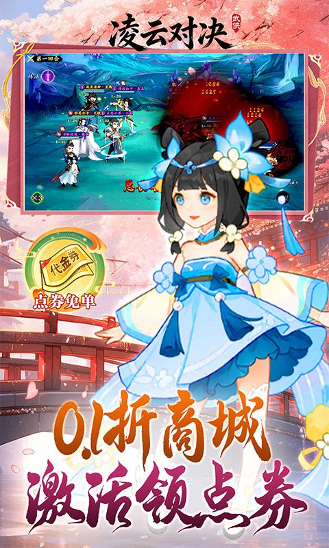 凌云对决游戏截图4