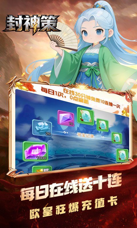 封神策游戏截图11