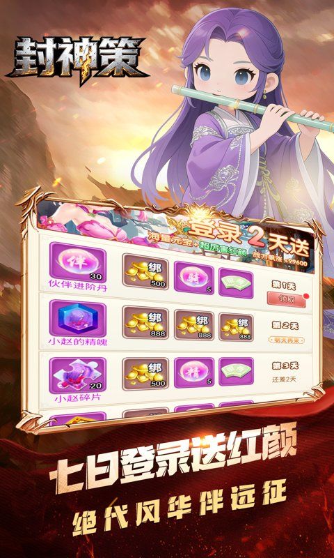 封神策游戏截图11