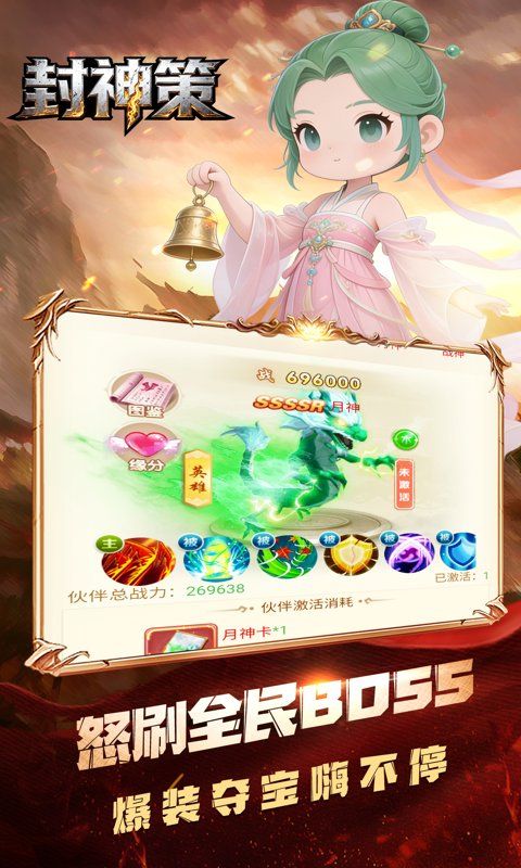 封神策游戏截图11