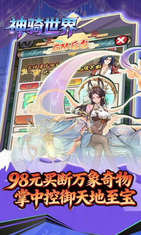 神骑世界游戏截图19