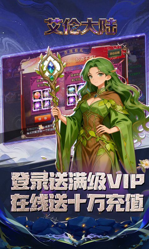 艾伦大陆游戏截图0