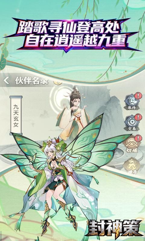 封神策游戏截图4