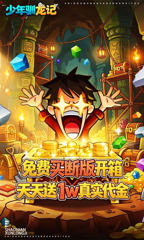 少年驯龙记游戏截图0