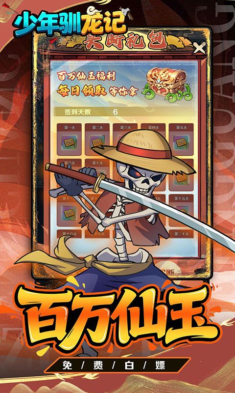 少年驯龙记游戏截图17