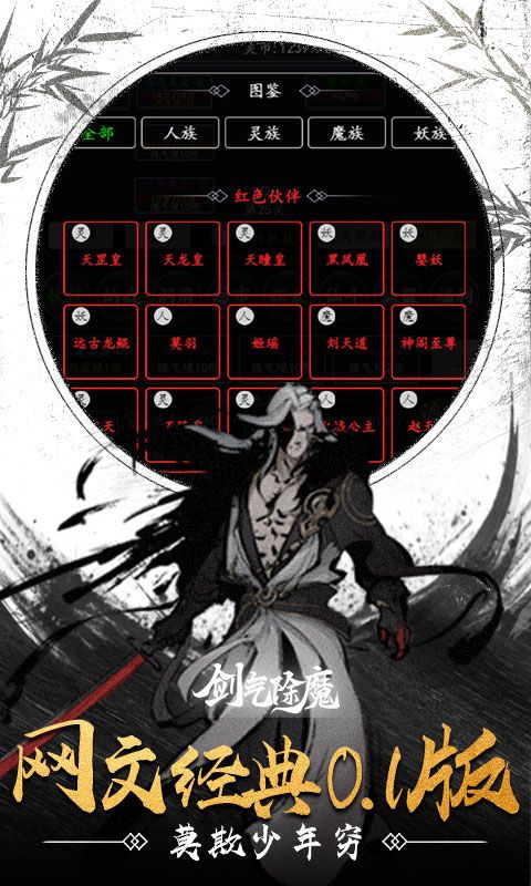 剑气除魔游戏截图0