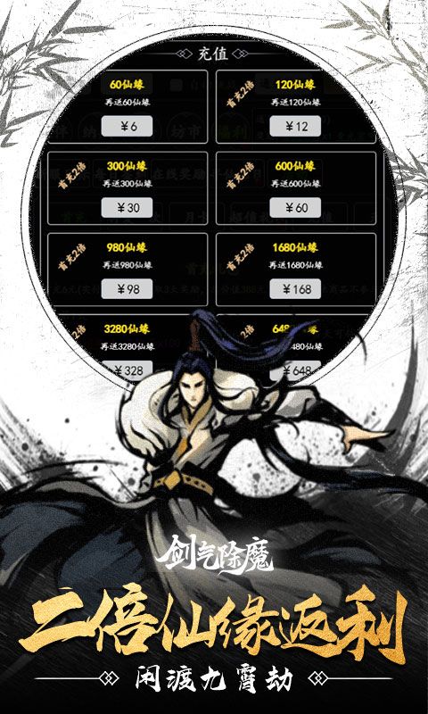 剑气除魔游戏截图9