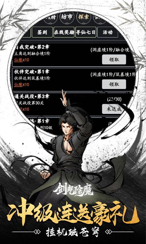 剑气除魔游戏截图4