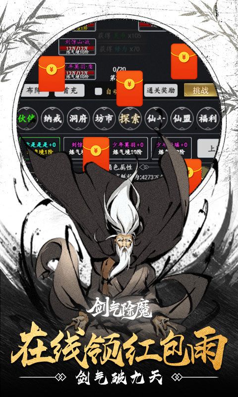剑气除魔游戏截图9