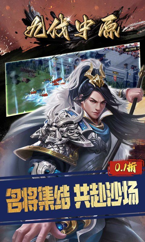 九伐中原游戏截图19