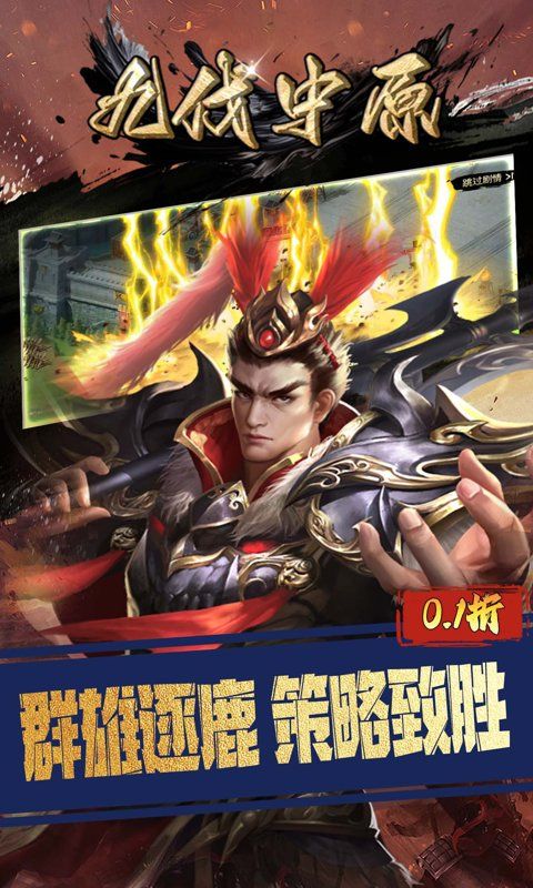 九伐中原游戏截图19