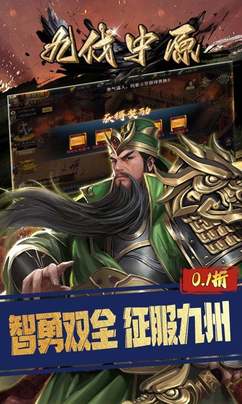 九伐中原游戏截图19
