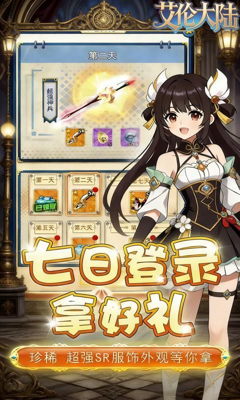 艾伦大陆游戏截图2