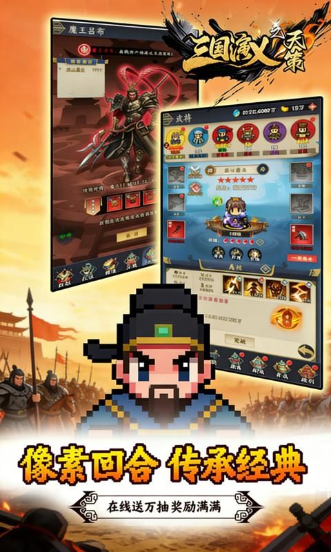 三国演义之天策游戏截图20