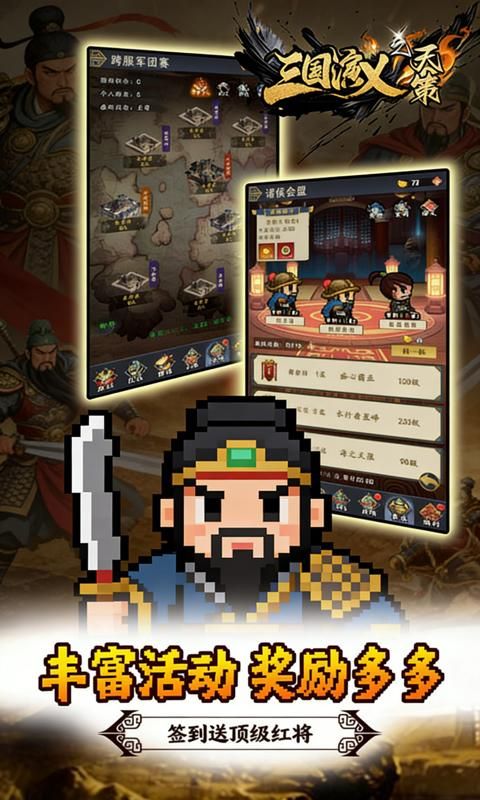 三国演义之天策游戏截图20