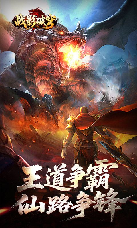 战影破穹游戏截图4