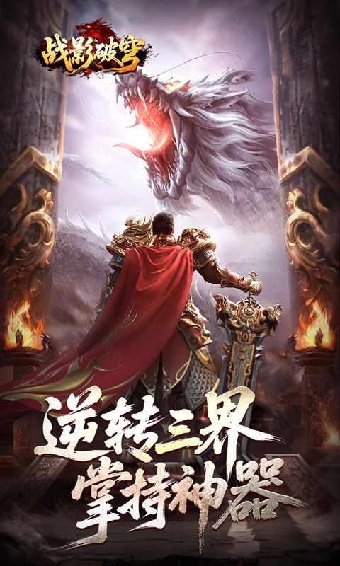 战影破穹游戏截图0