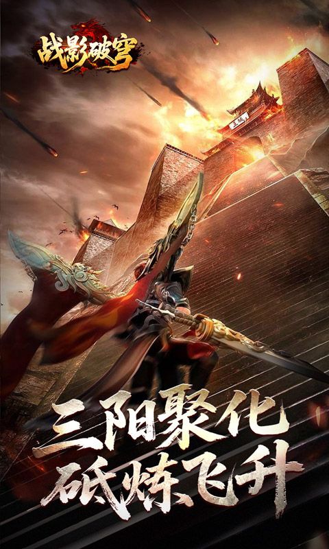 战影破穹游戏截图12
