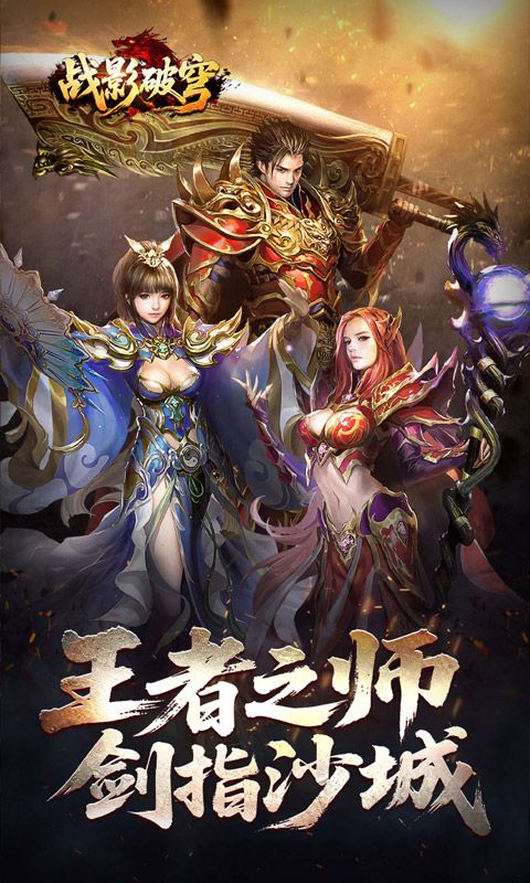 战影破穹游戏截图12