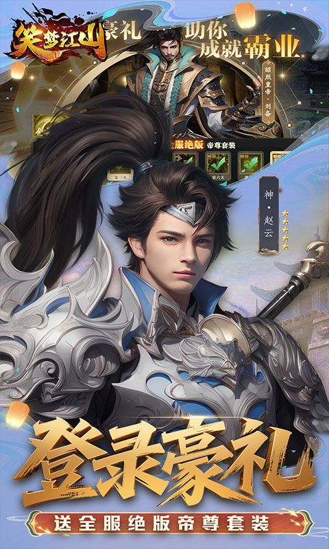 笑梦江山游戏截图17