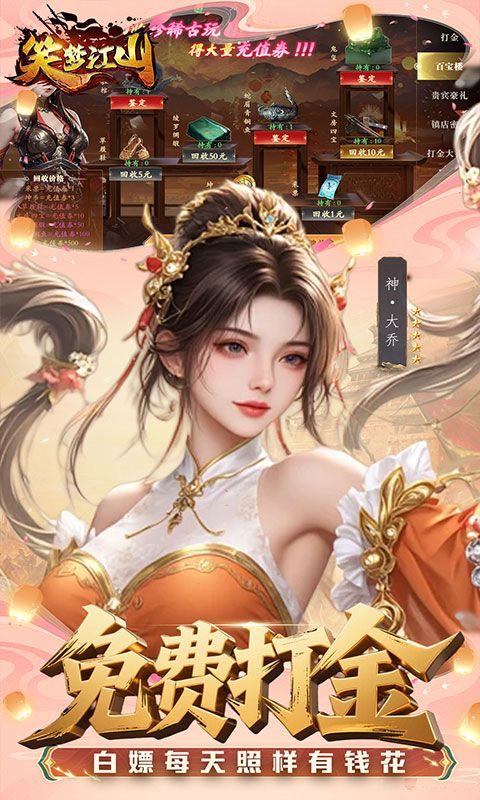 笑梦江山游戏截图4