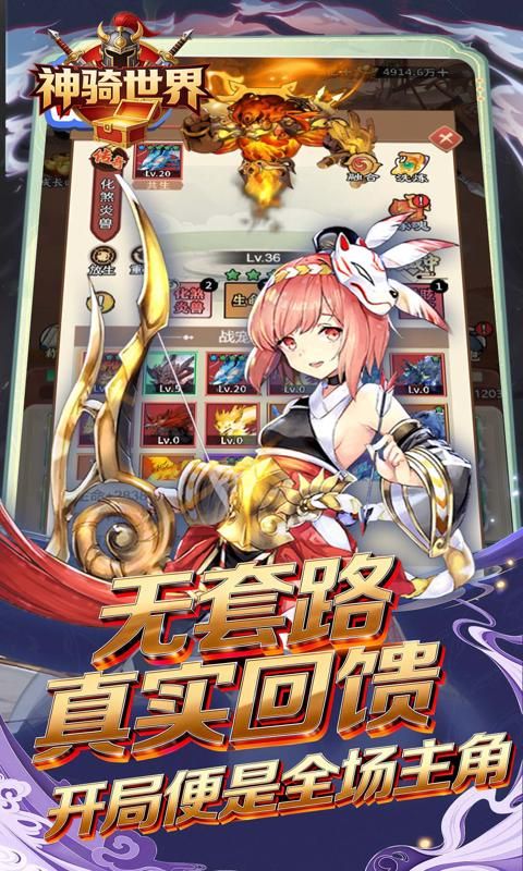神骑世界游戏截图4