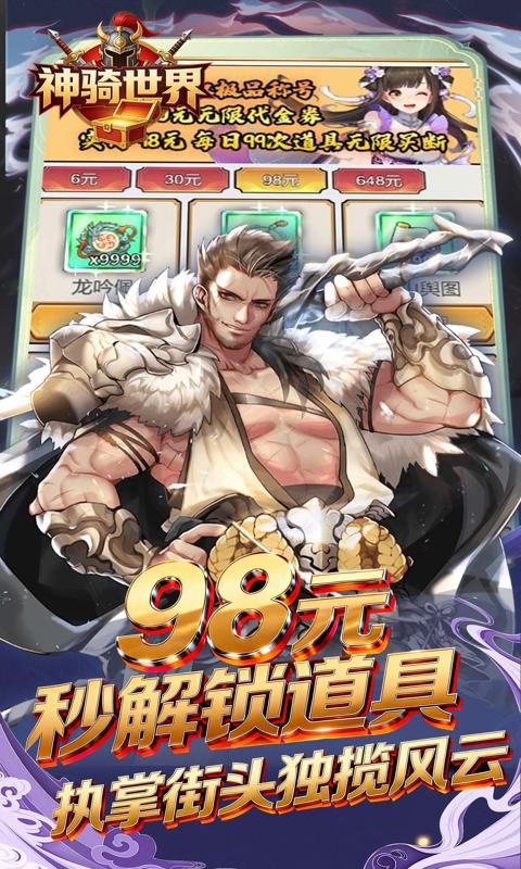 神骑世界游戏截图13