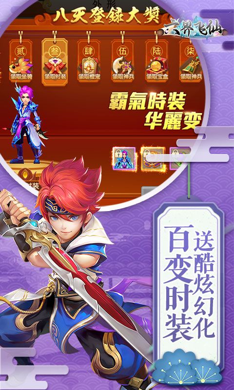 六界飞仙游戏截图4