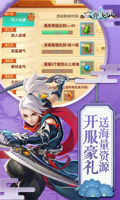 六界飞仙游戏截图13