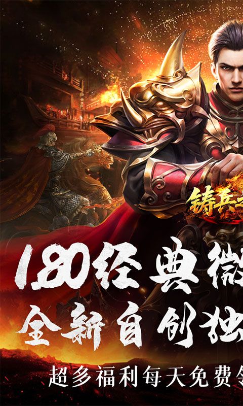铸兵之王