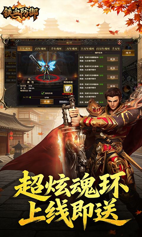 铁血防御游戏截图2