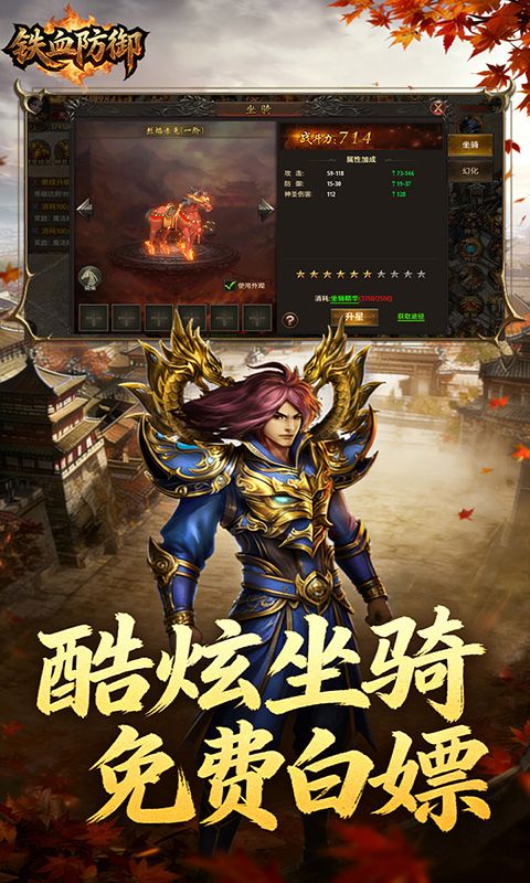 铁血防御游戏截图4