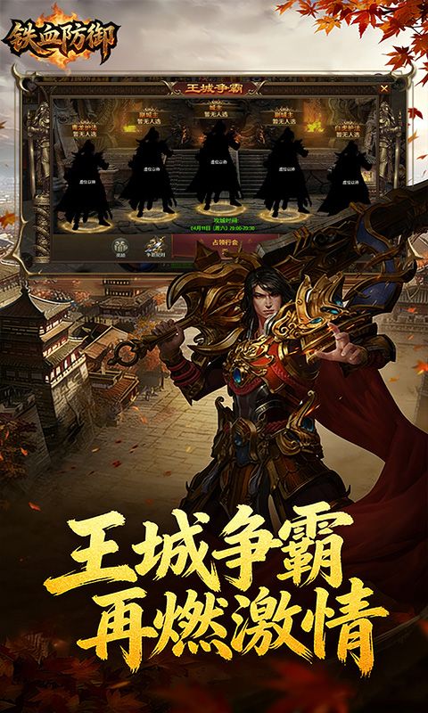 铁血防御游戏截图3