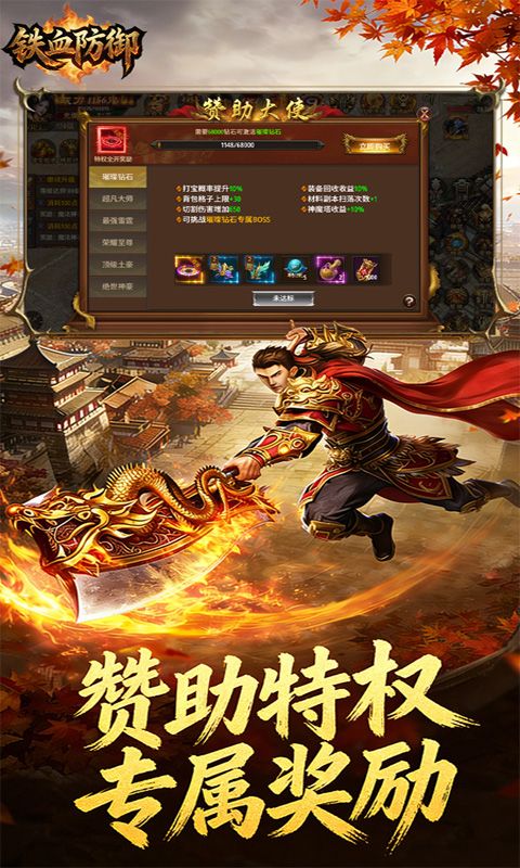 铁血防御游戏截图0